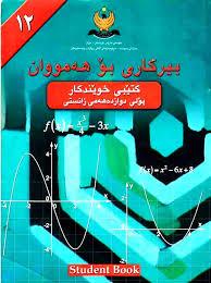 بەشی چوارەم