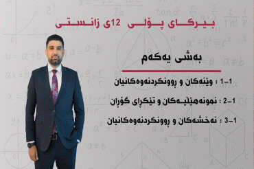 بەشی یەکەم